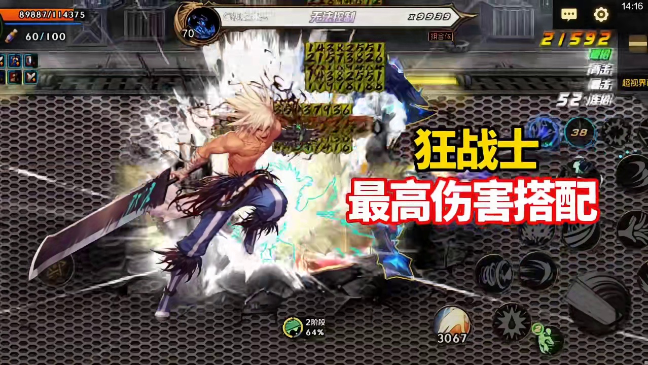 17号新版本狂战士最强伤害搭配权威推荐