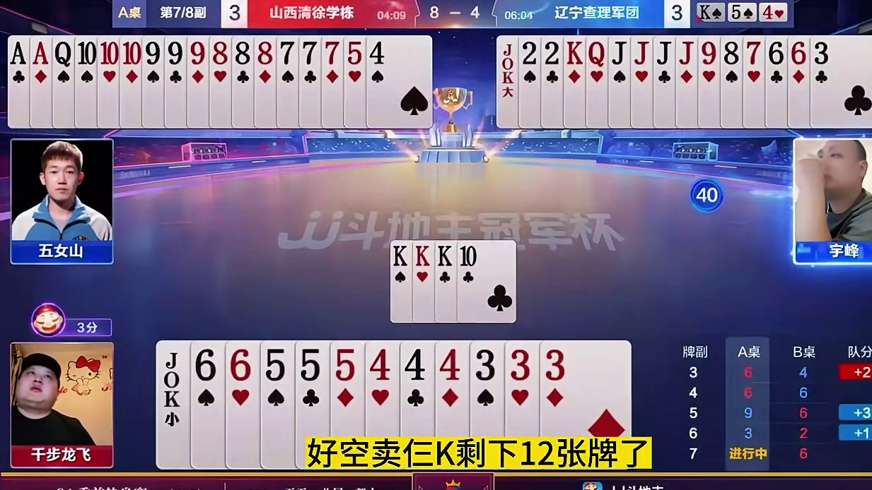 而且下家宇峰是还有炸弹