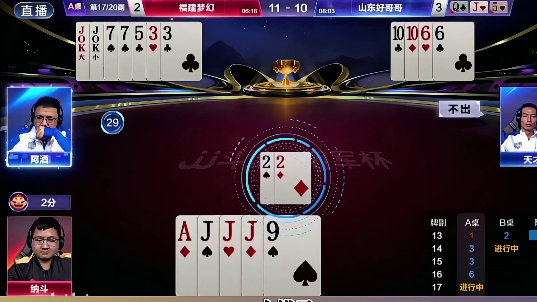 地主神顶单9，阿酒精准拆王，这副残局可谓是斗智斗勇