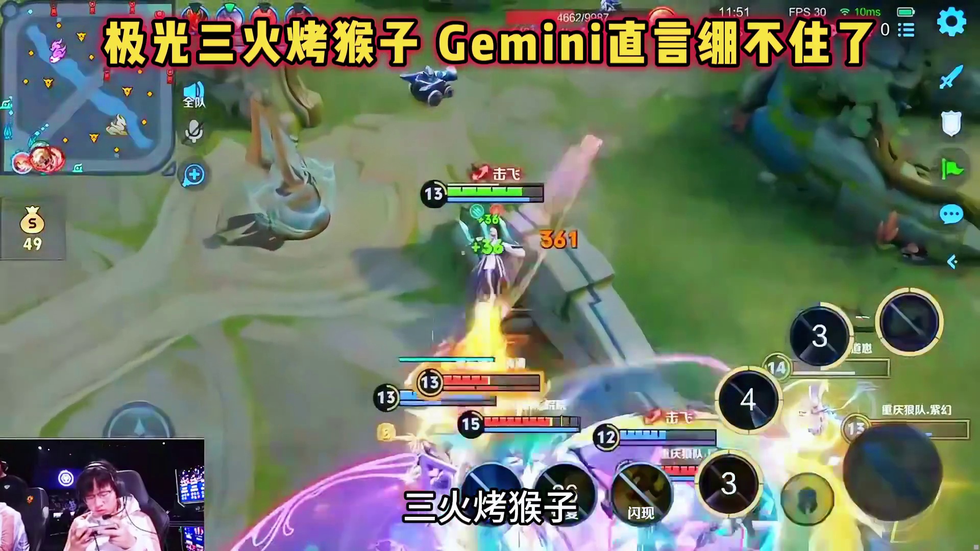 重庆狼队 vs RNGM，极光敖隐三火烤猴子，真的绷不住了！