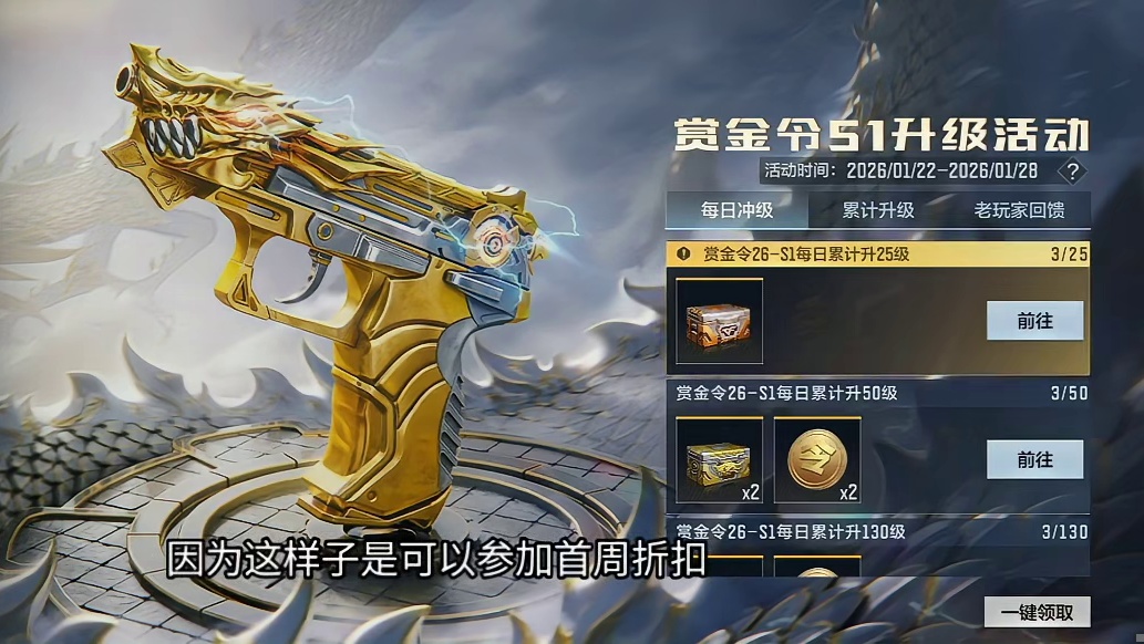 S1赏金令这100级隐藏等级务必白嫖到手！三次冲级活动额外白嫖最高48赏金币！ #