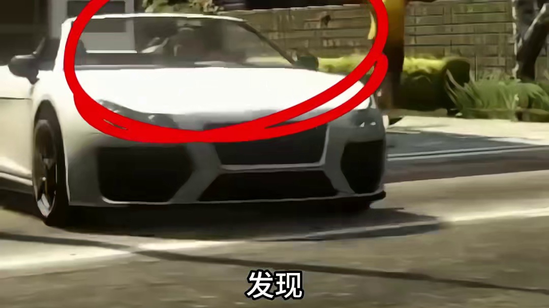 在第一个主线任务中你选择的是白色跑车还是红色跑车？