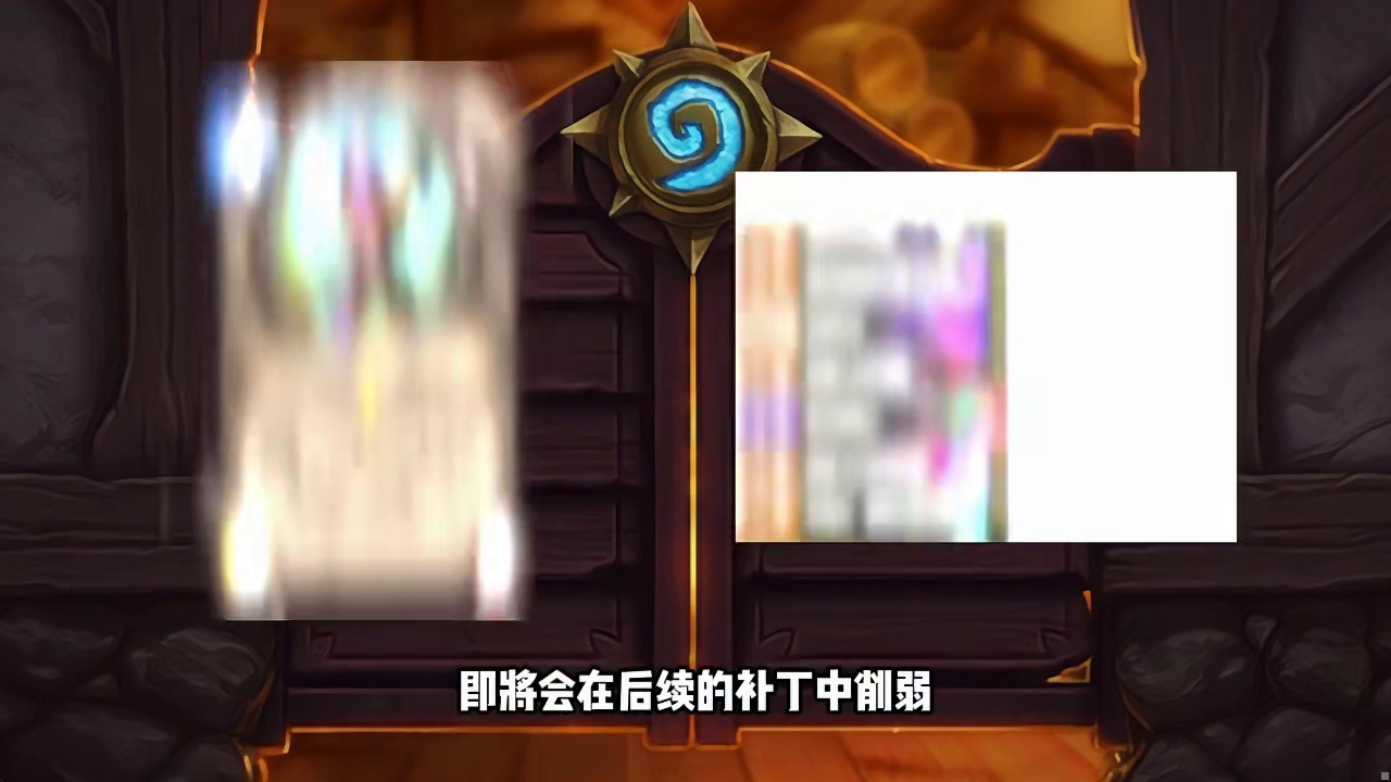 只有一张卡牌增强！炉石新补丁上线！伊莉斯即将削弱！