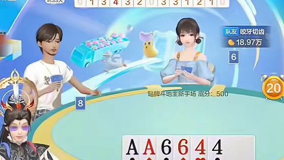 队友全贴完，到我这只能算送福利了！#棋牌