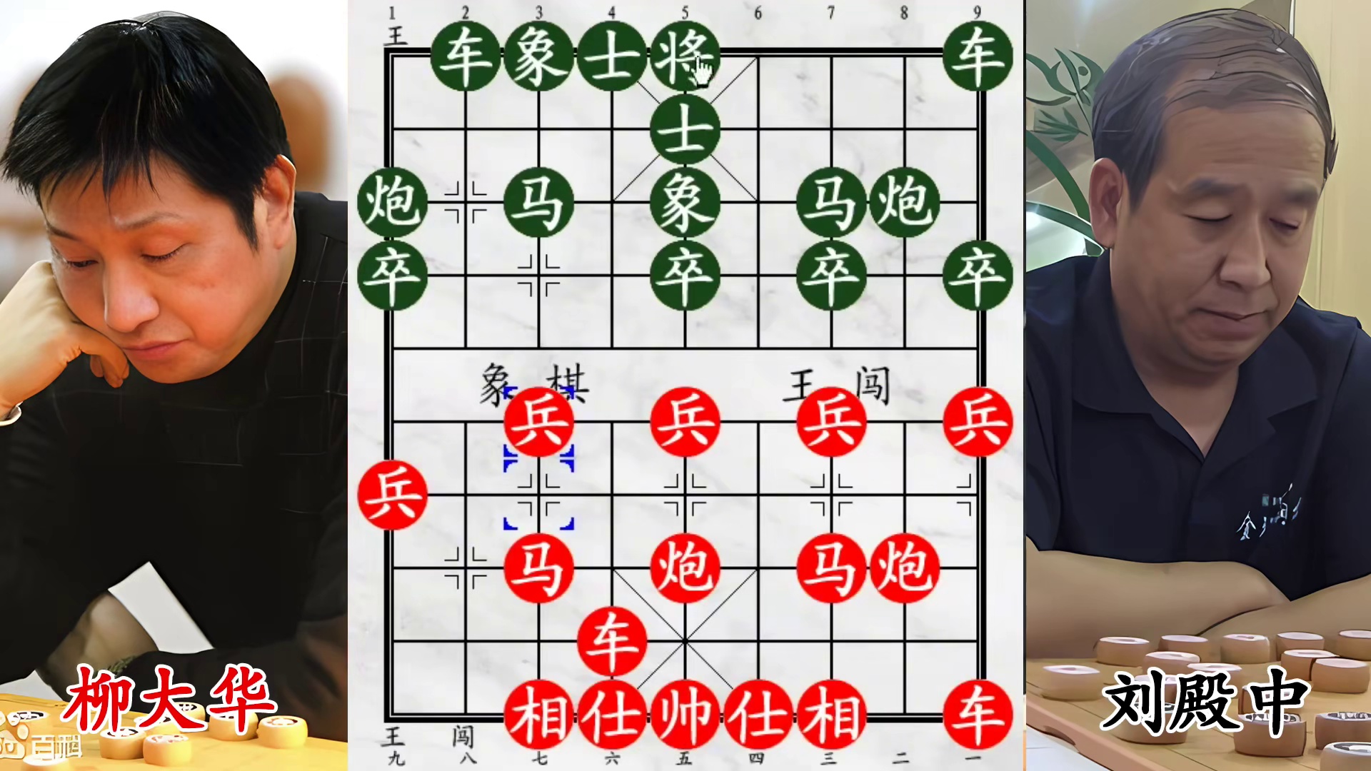 柳大华弃车搏命刘殿中，乱局争锋，成败系于一棋！