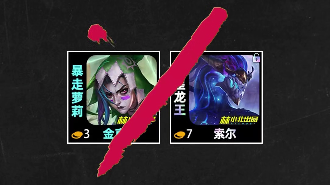 金克丝龙王大砍，今日金铲铲热补内容解析！