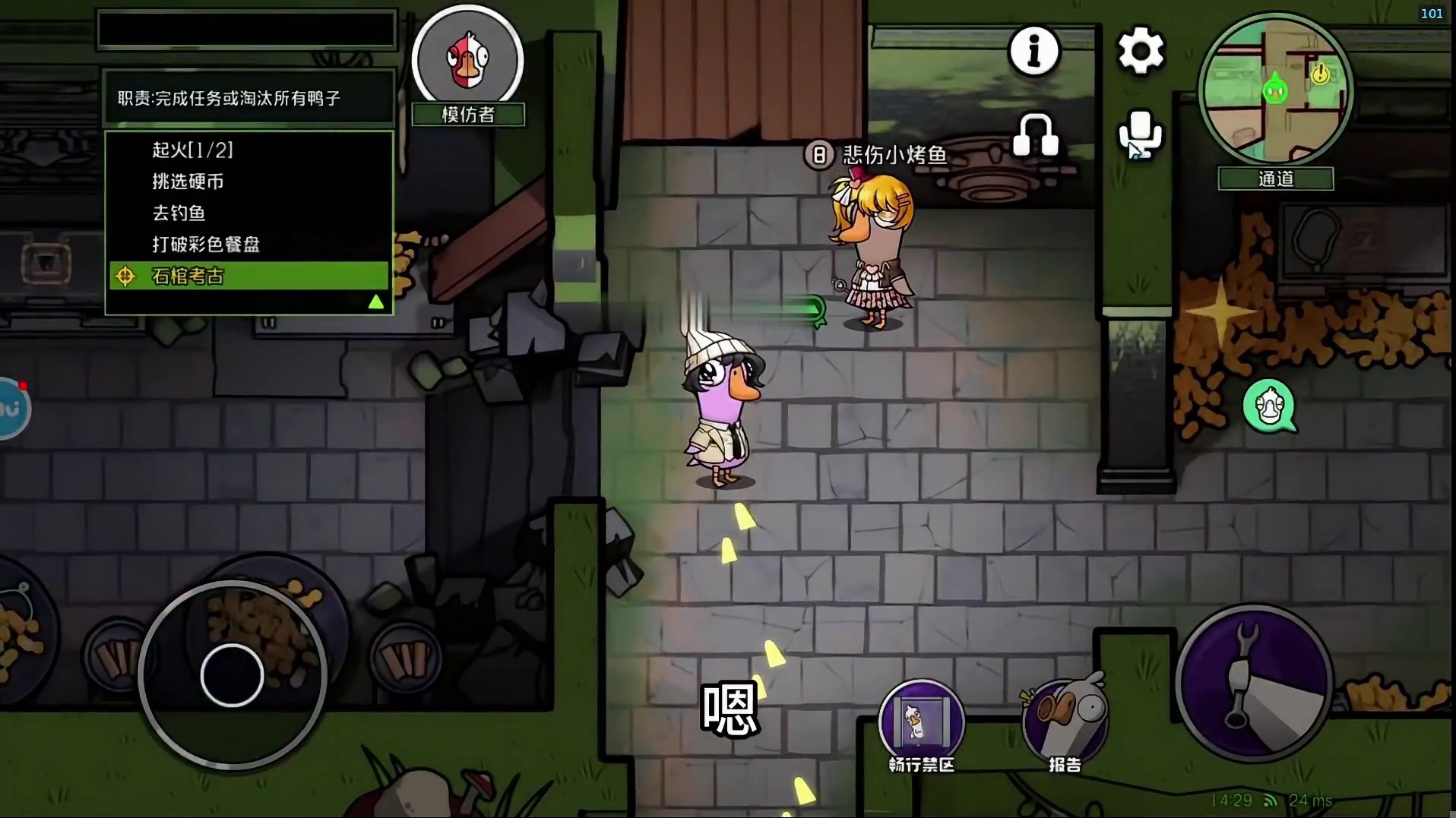 今天教大家玩模仿