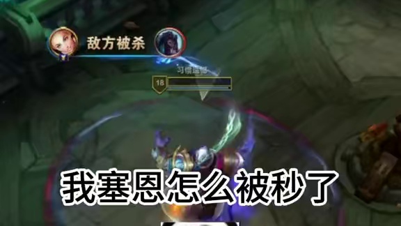我的塞恩怎么和别人的不一样。。。