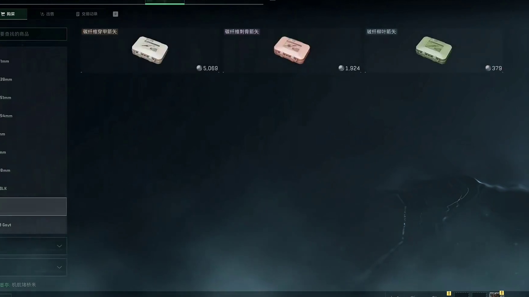 想倒子弹赚哈夫币看过来！