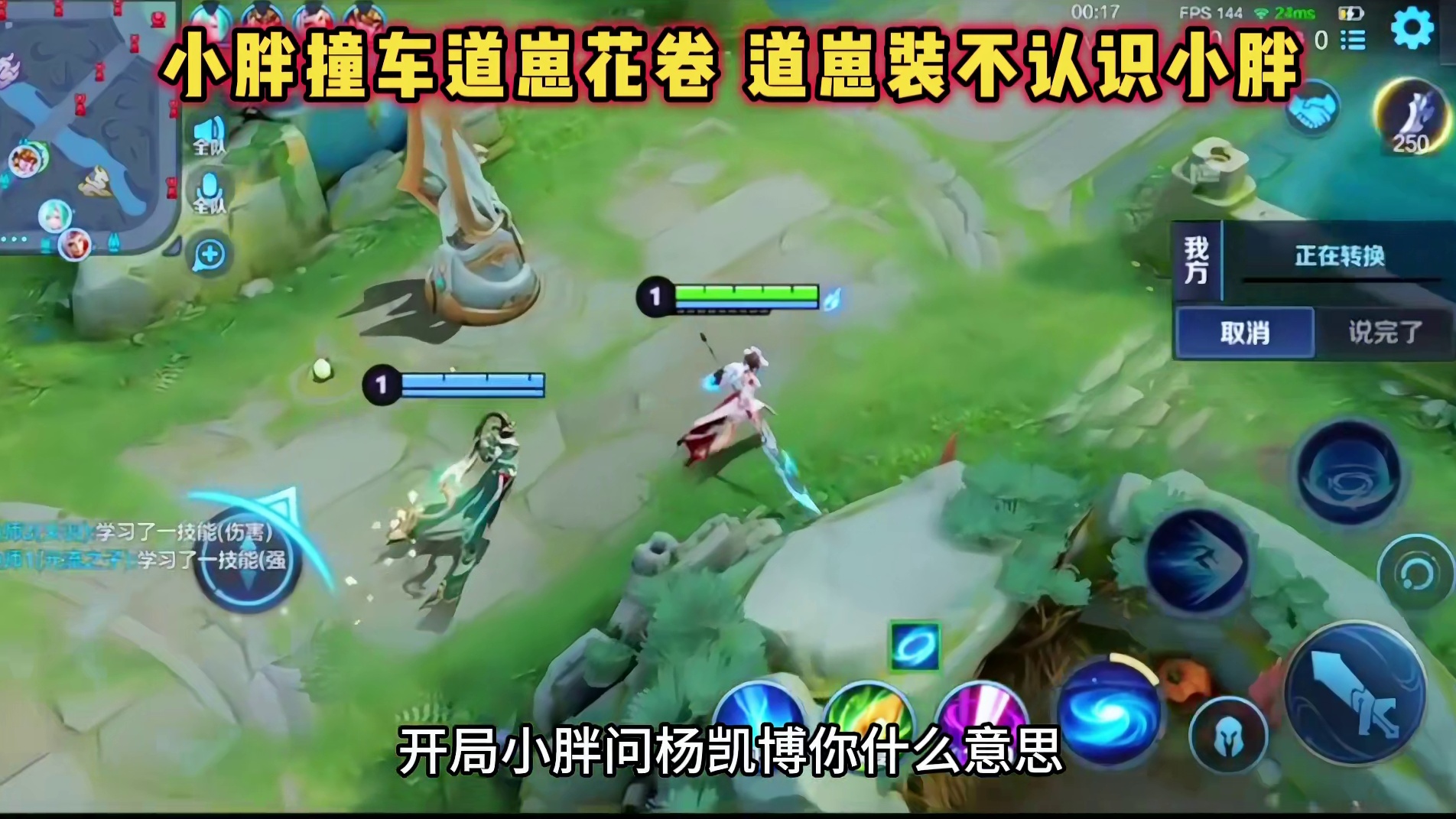 狼队小胖深夜苦练元坦，撞车道崽和花卷，道崽装不认识小胖！