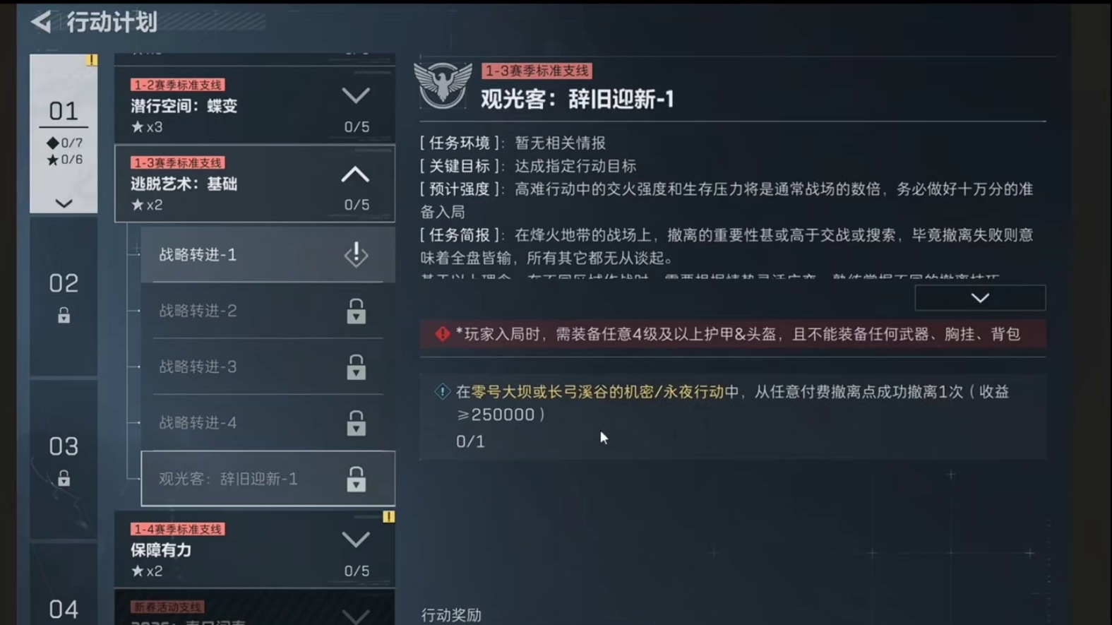 解锁赛伊德模式！赛伊德之书任务一览！ 2026第一把三角洲