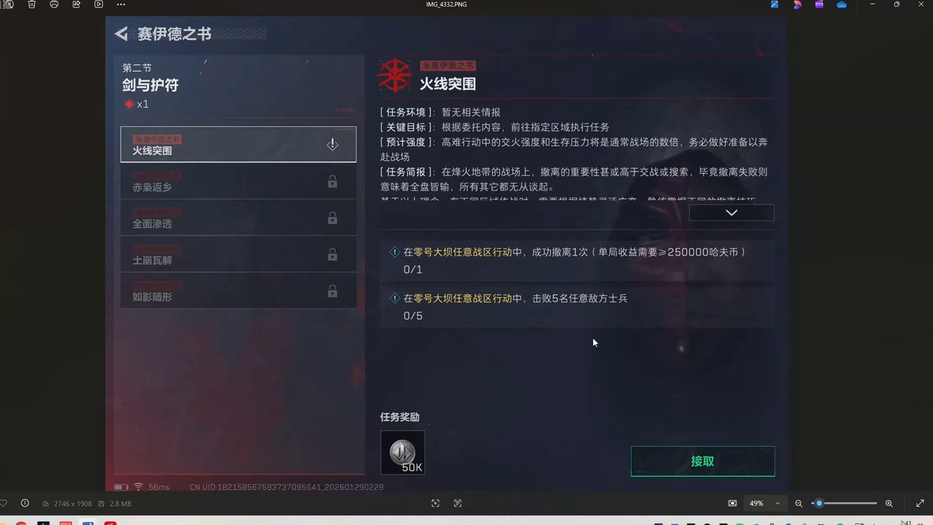 解锁赛伊德模式！赛伊德之书任务一览！ 2026第一把三角洲