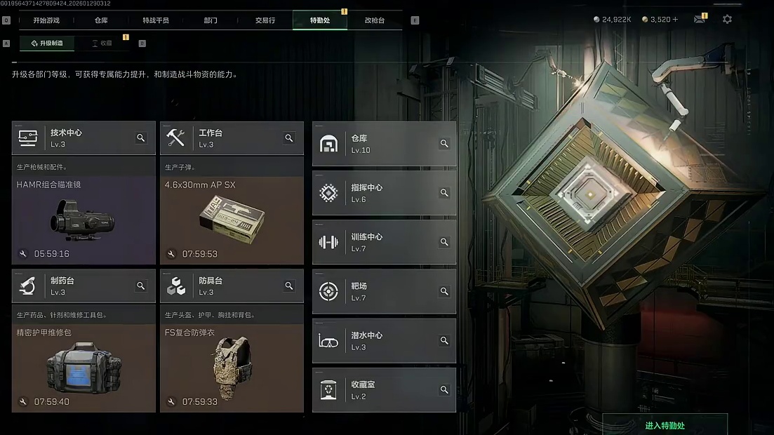 三角洲行动赛级任务特勤处制作物品 三角洲行动赛季任务特勤处制作