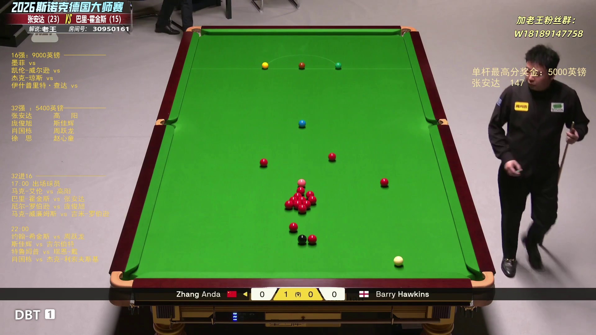 张安达vs霍金斯德国大师赛32进16-上