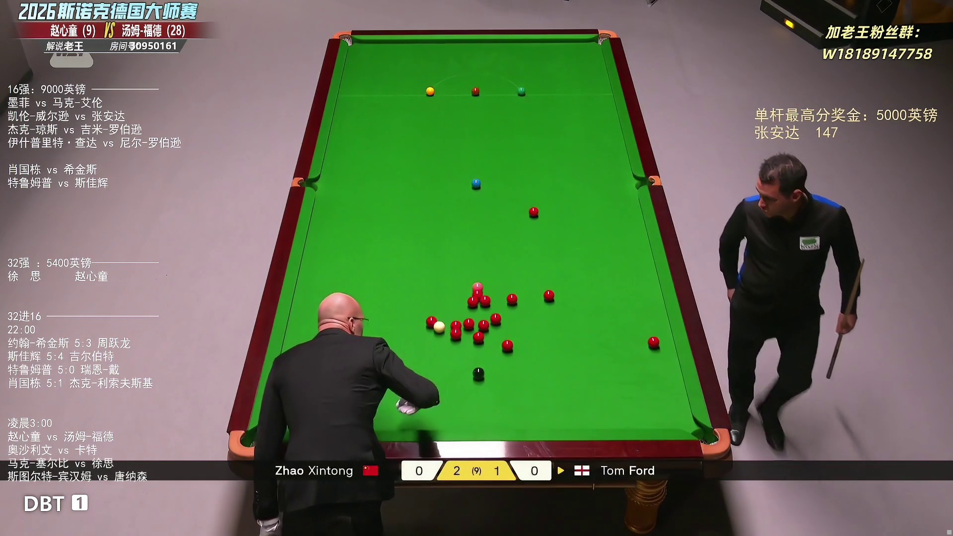 赵心童vs福德 德国大师赛32进16-第4局
