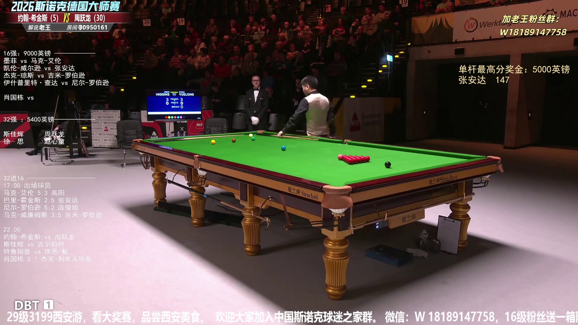 周跃龙vs希金斯  德国大师赛32进16-第7-8局 