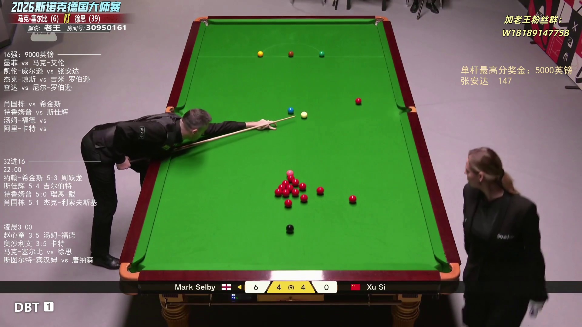 塞尔比vs徐思 德国大师赛32进16-第9局 决胜局（上）欣