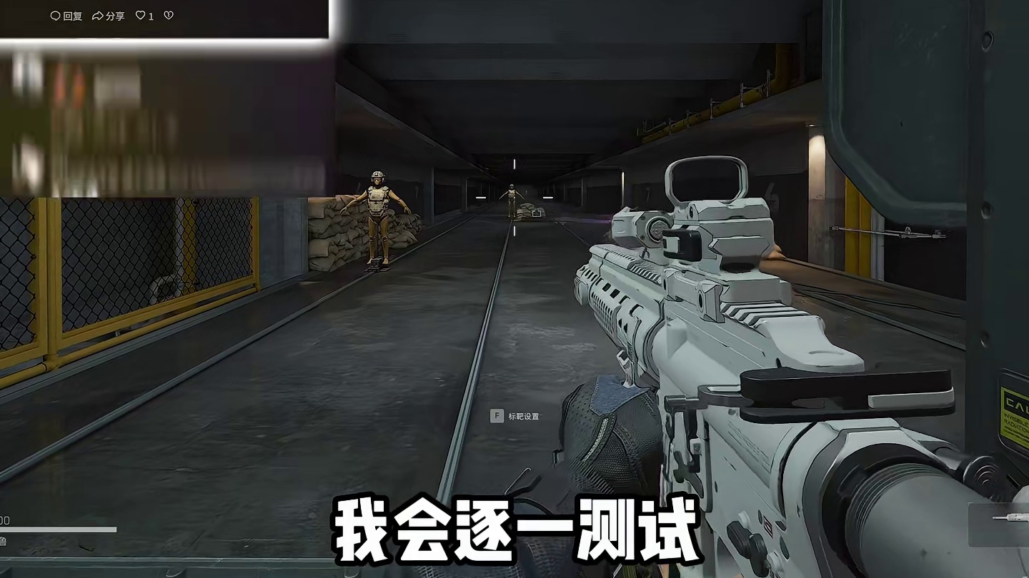 你的改枪码，我来测！