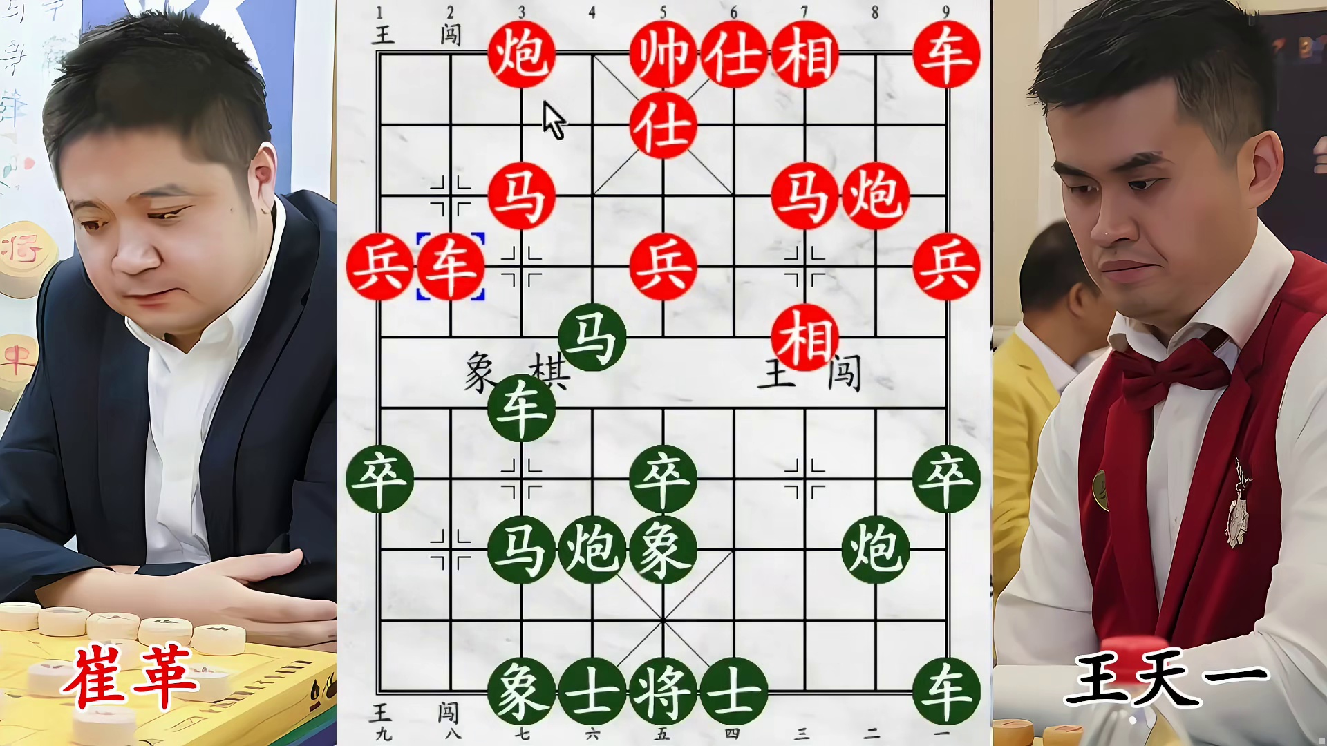 王天一反常退马玩套路，崔革识破死守中兵要道！