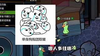 呆呆鳥保姆級教學(xué)：“自投羅網(wǎng)”贏到爽
