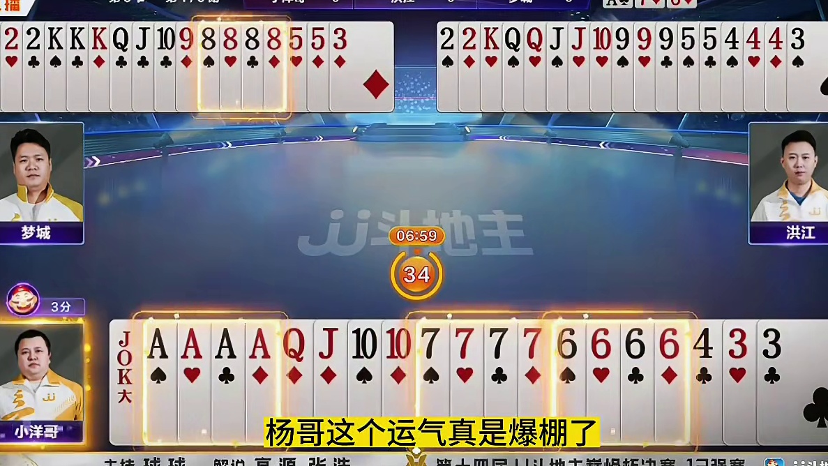 底牌六七尖给洋哥补了3炸