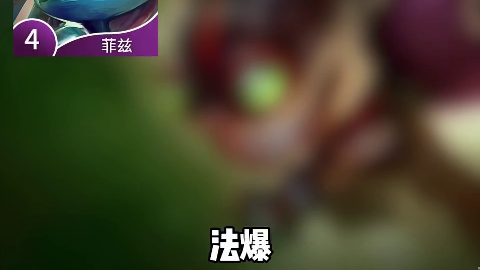 新晋T0阵容《约德尔鱼弹95》爆杀三星四费 关键是鱼人更新后蓝量对半降低 并且体系炸弹人修复索敌逻辑