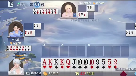 挑战【斗仙牌】最高纪录