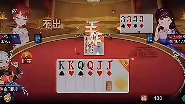 敢拆我的牌，你要完了！