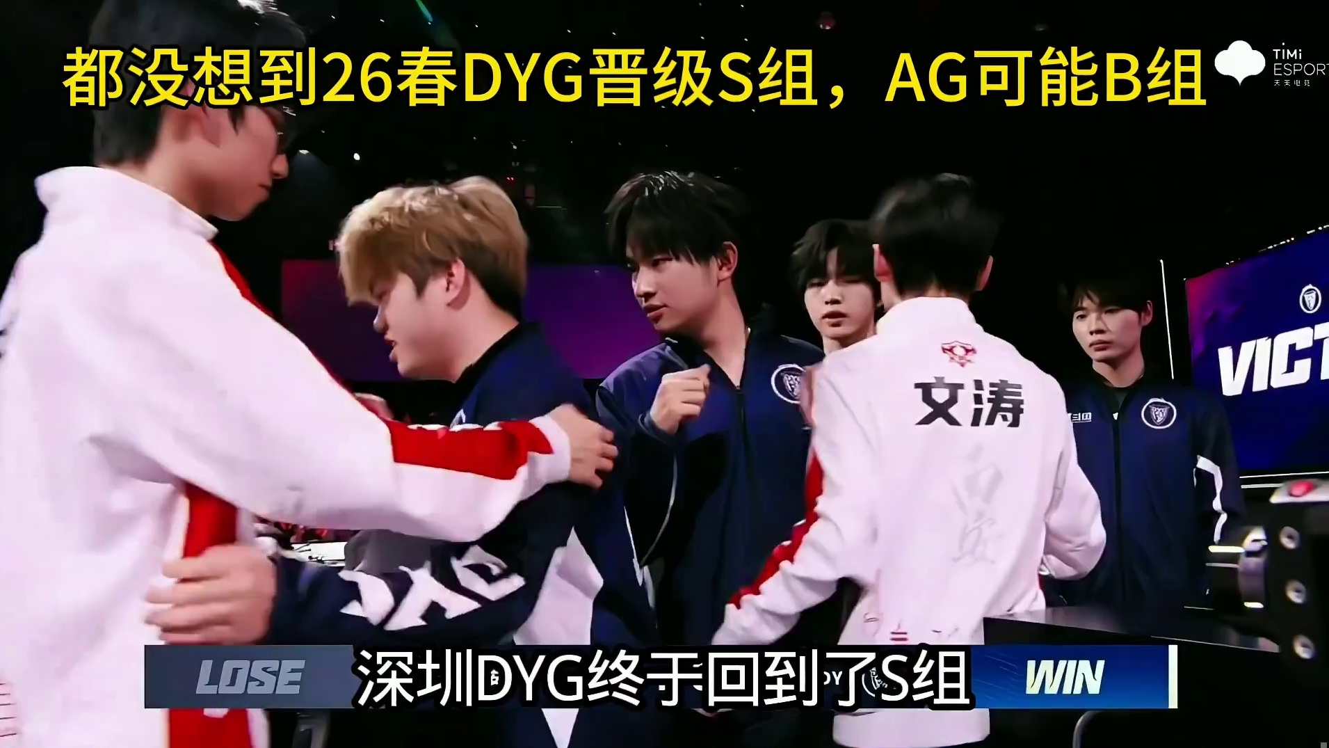 AG难道是和DYG置换了吗次，第1轮儿都要结束了，就连A组都没确认