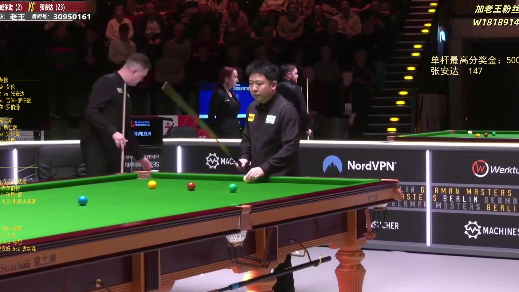 张安达 vs 凯伦威尔逊 德国大师赛16进8-第1-2局