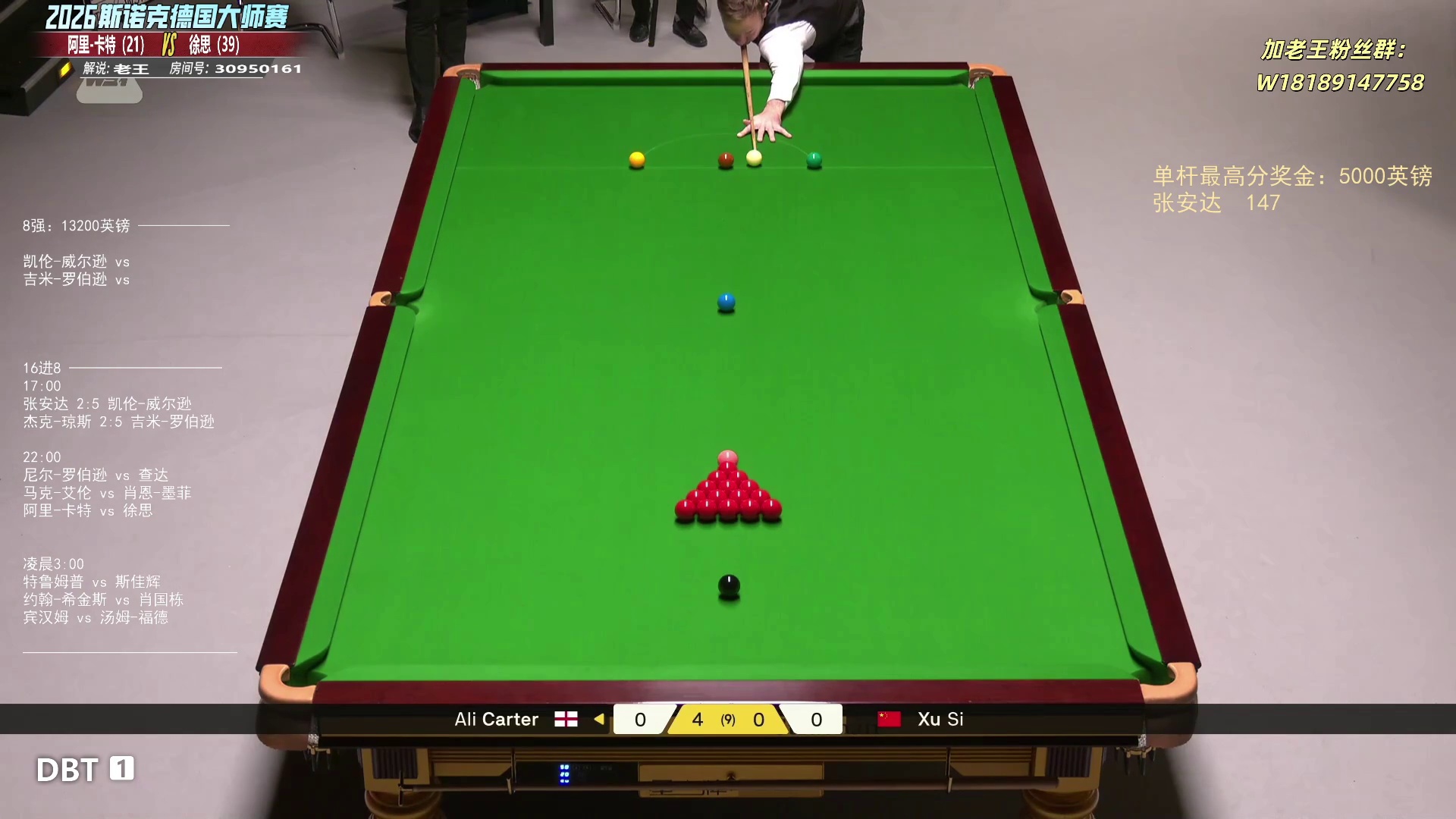 徐思 vs卡特 德国大师赛16进8-第5局