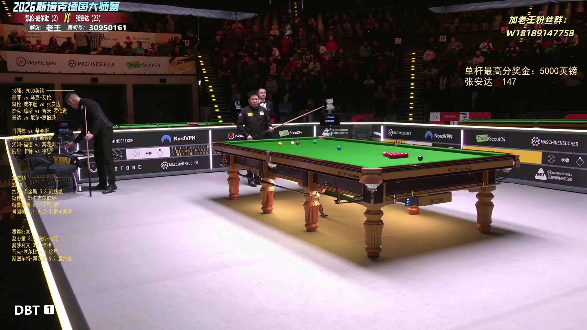 张安达 vs 凯伦威尔逊 德国大师赛16进8-第5-7局