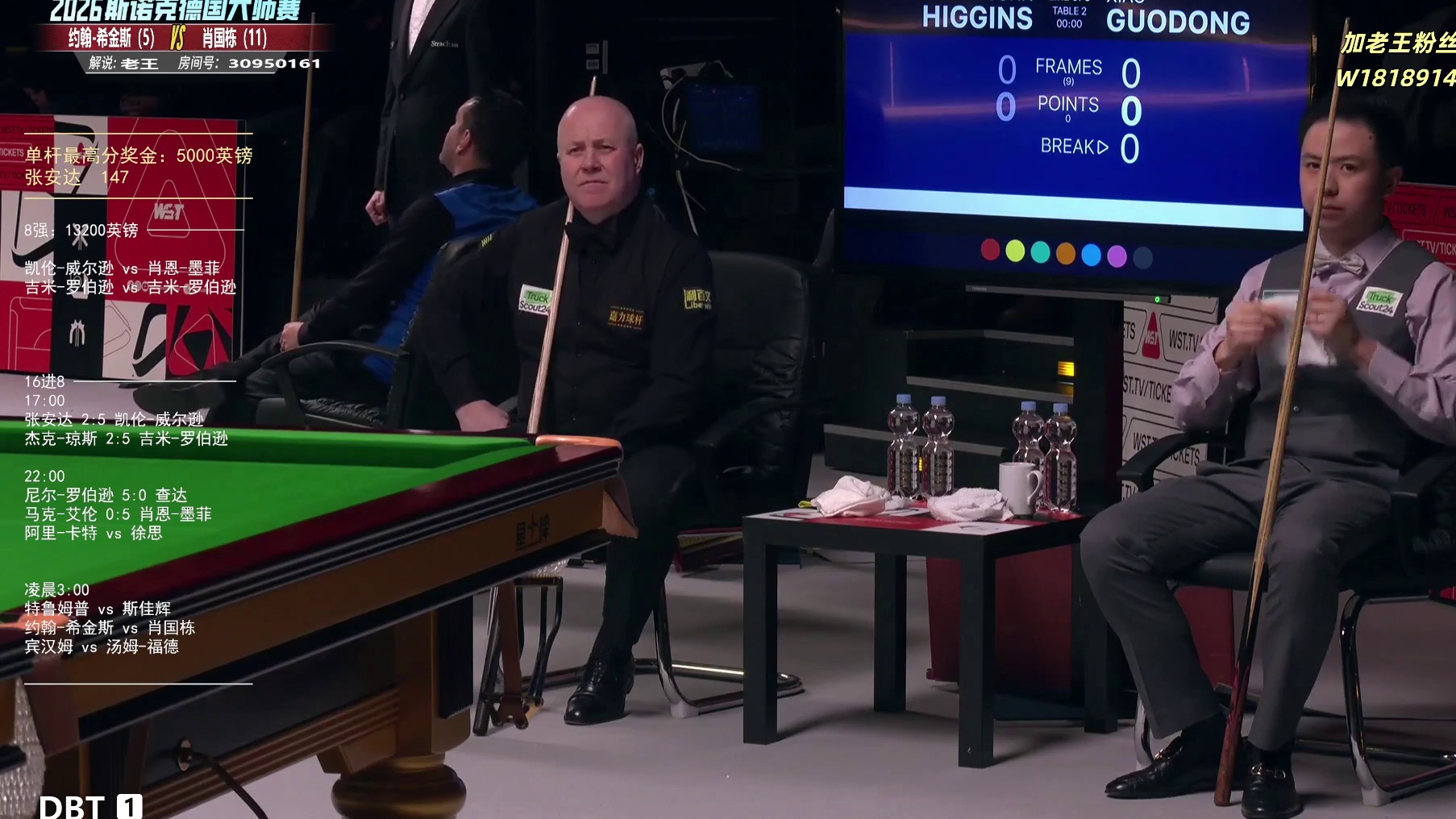 肖国栋 vs希金斯  德国大师赛16进8-第1-2局