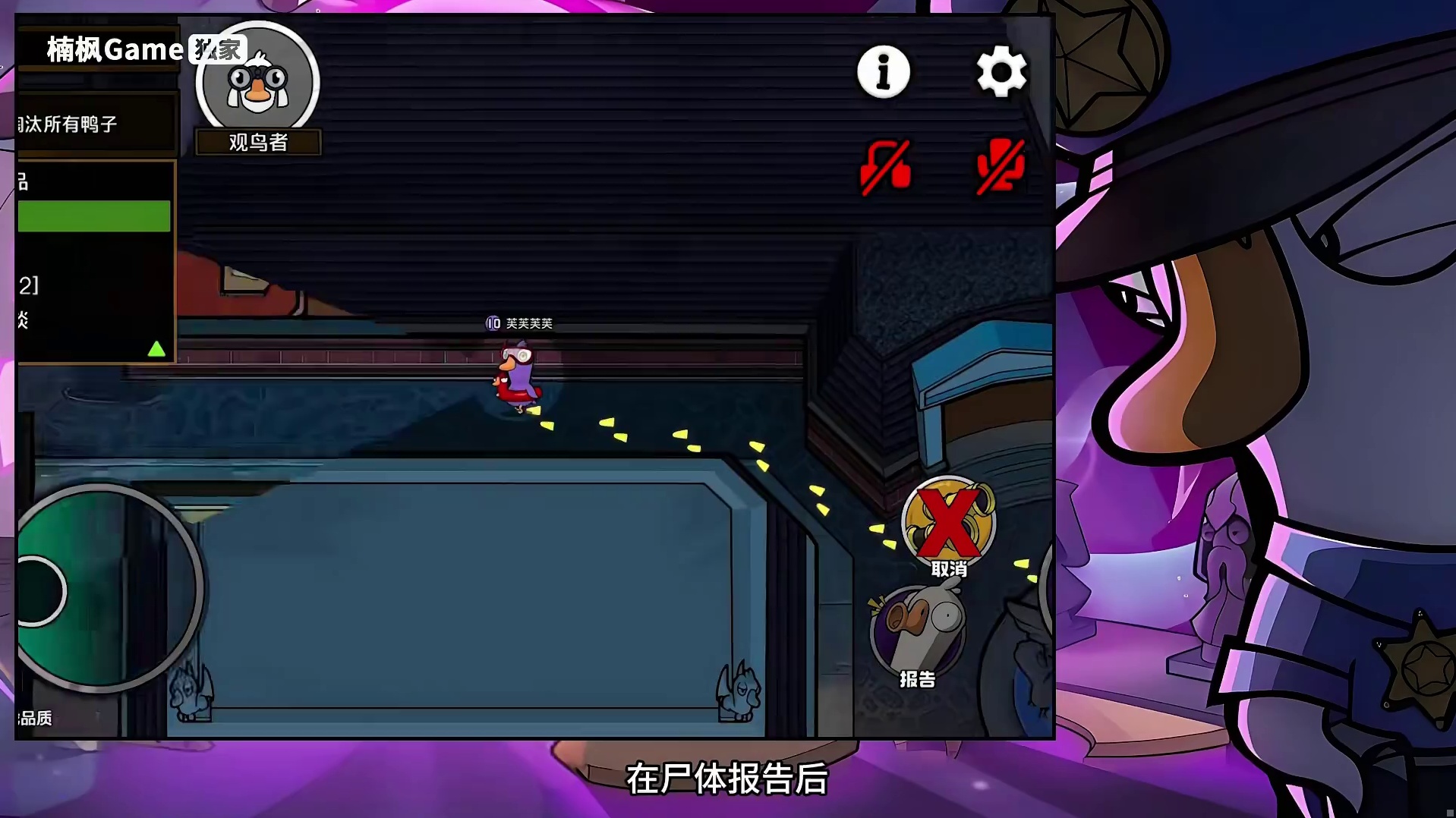 《鹅鸭杀》手游 天空之眼·观鸟者攻略