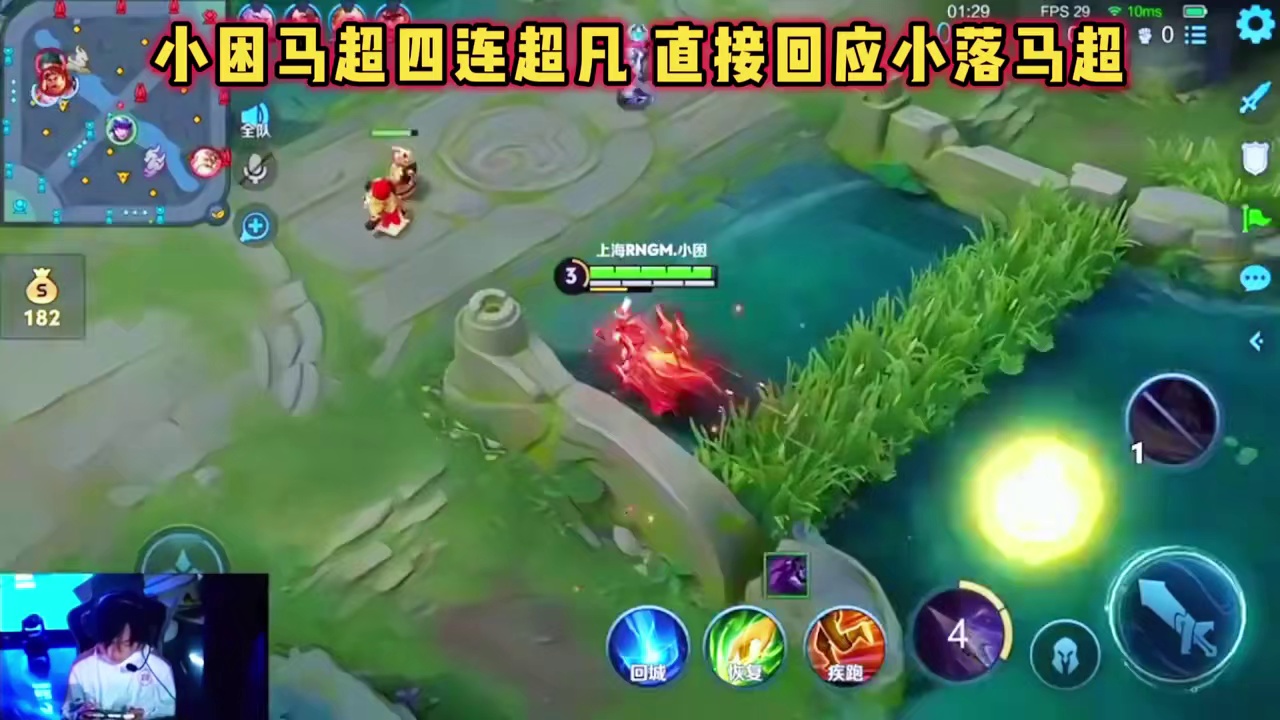 杭州LGD vs RNGM，小困马超四连超凡，两分钟不到四杀