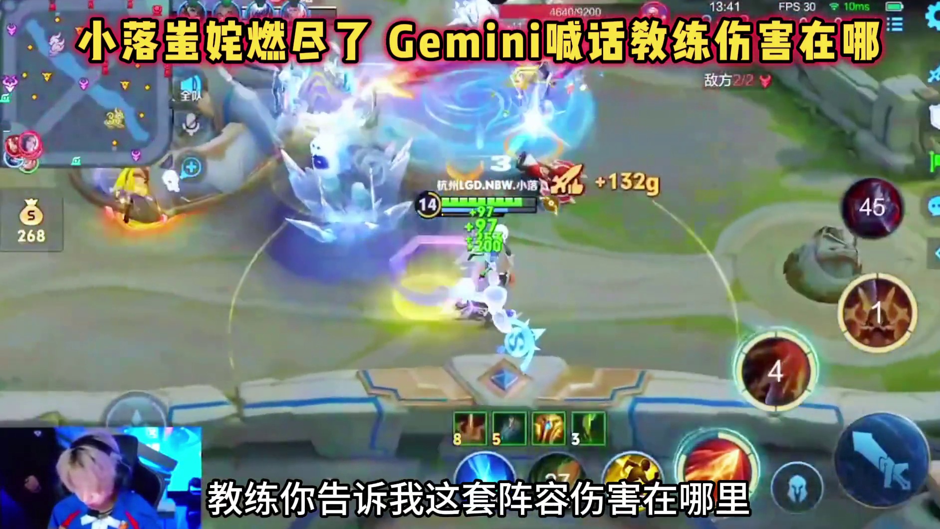 杭州LGD vs RNGM，小落蚩姹燃尽了，葛大爷喊话教练！