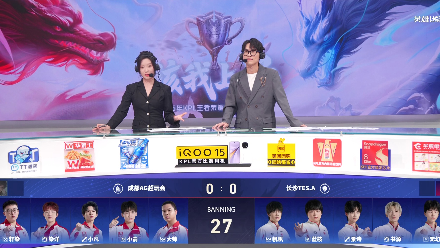 成都AG超玩会 vs 长沙TES.A第一局BP