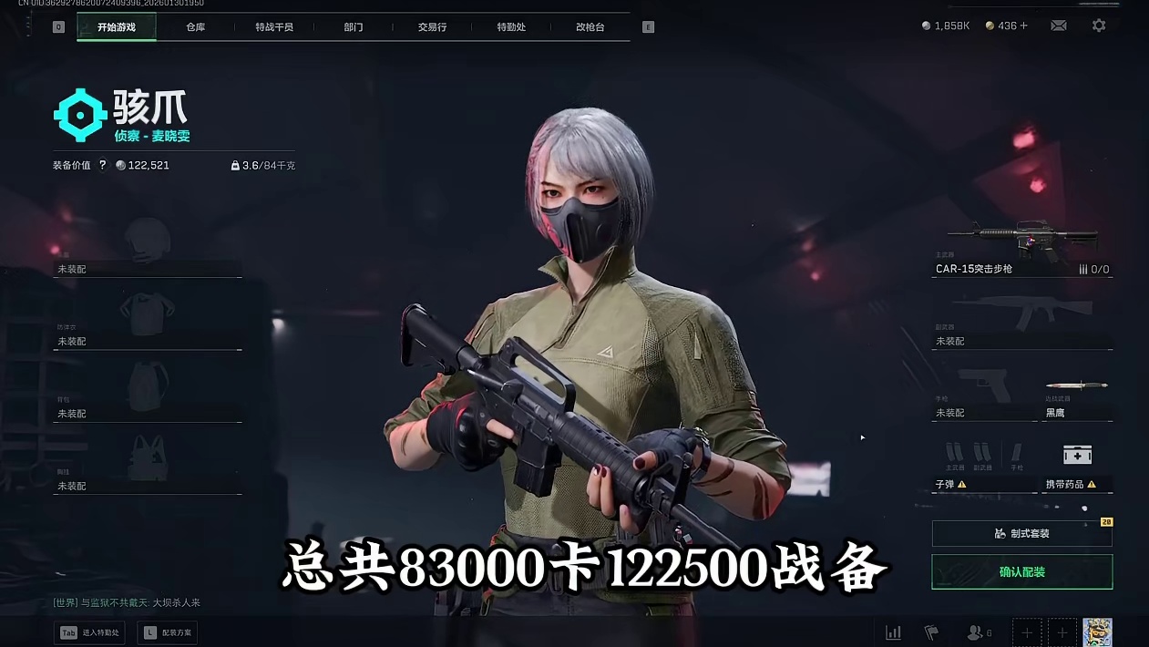 三角洲行动1月30日晚上七万进机密大坝卡战备方案 有单把武器的，也有兑换的