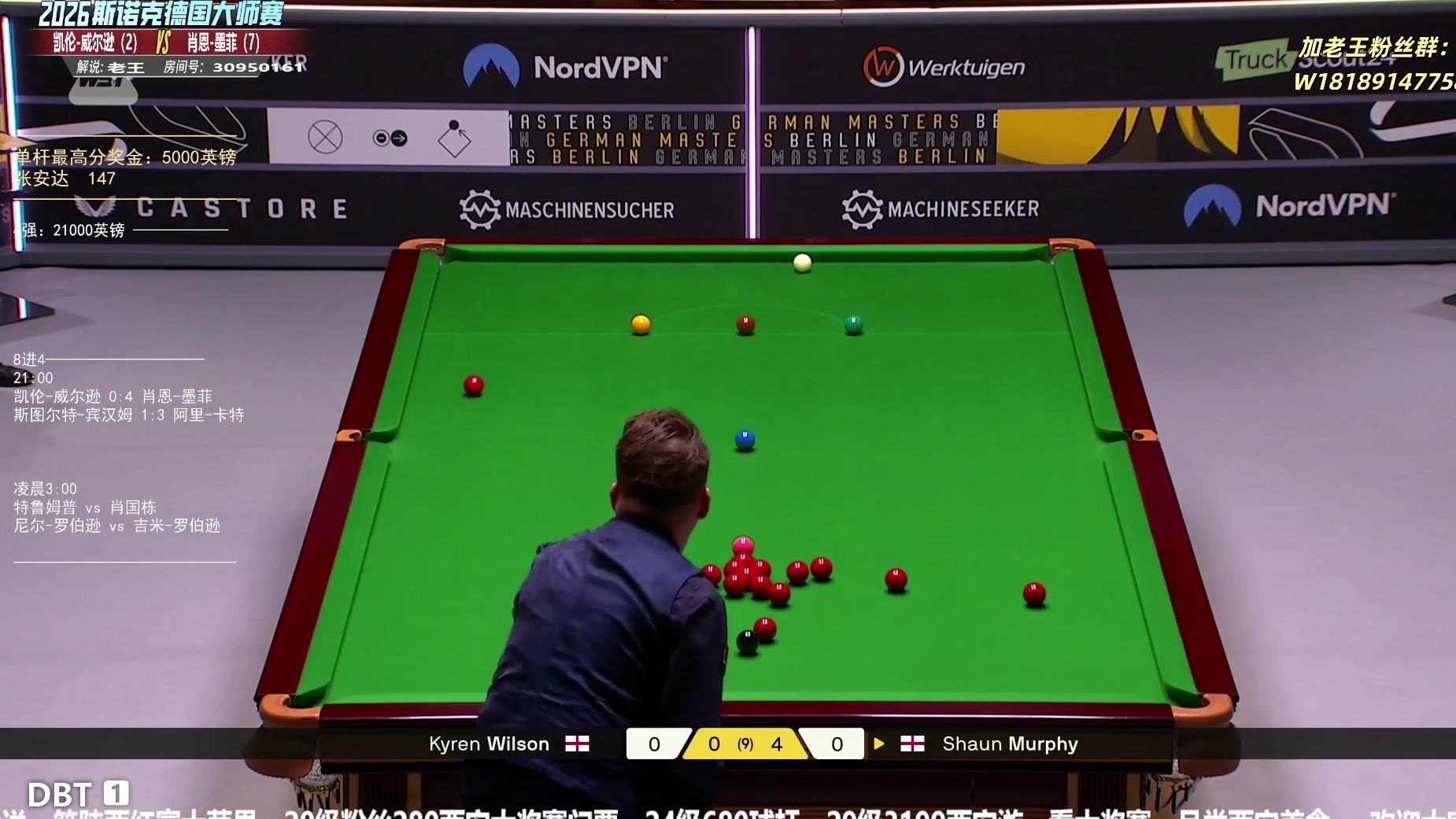 威尔逊 vs墨菲 德国大师赛8进4，第5-6局 晋级4强