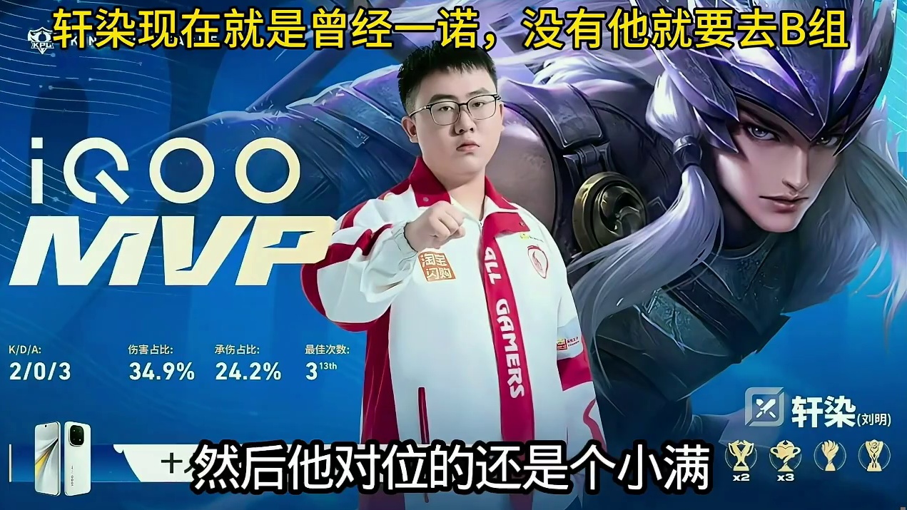 轩然现在其实也挺无力的，终于体会到了当年一诺的感觉，力保队伍颜面不去B组