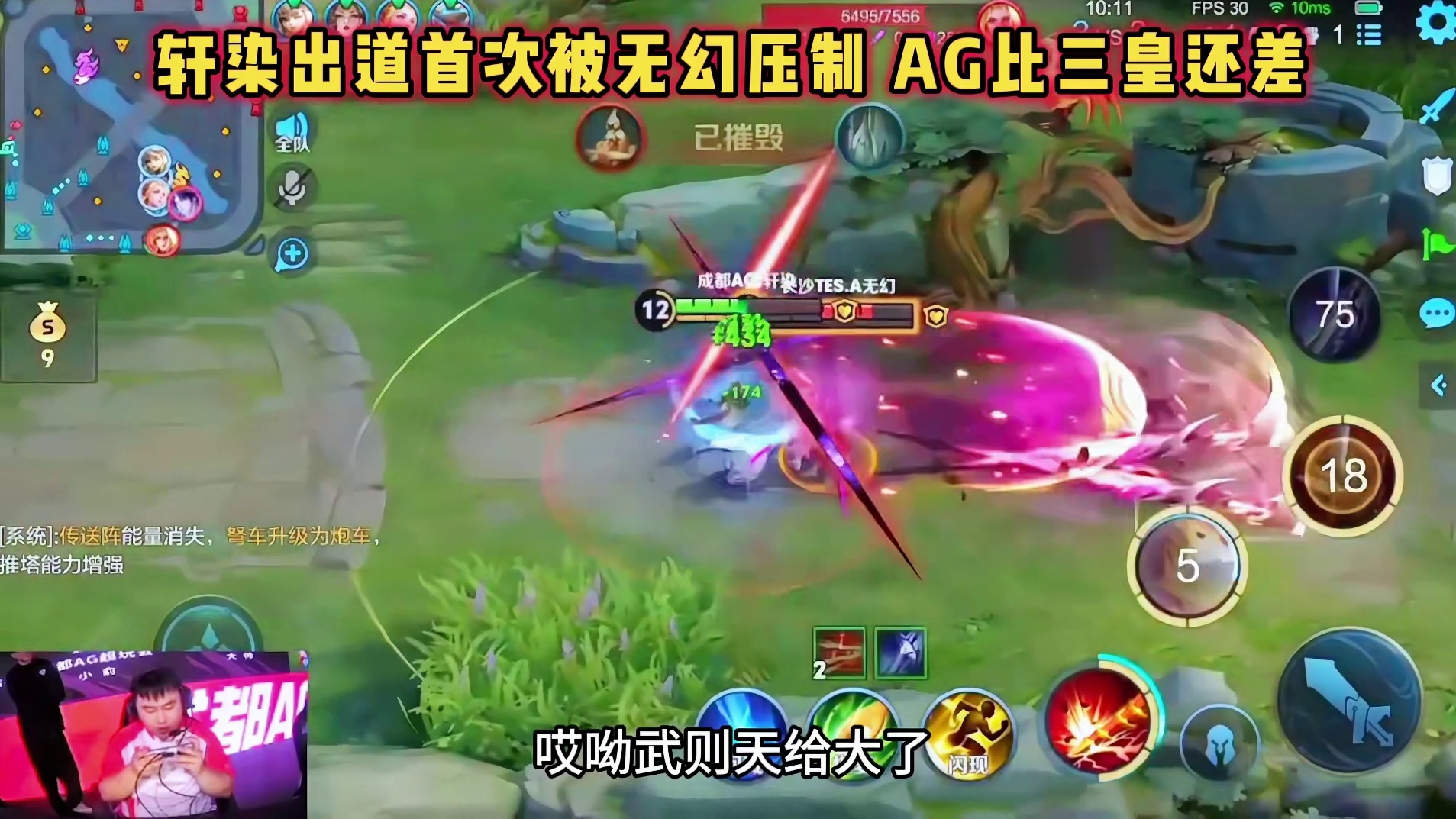 成都AG vs TES，轩染出道首次被无幻压制，AG至暗时刻