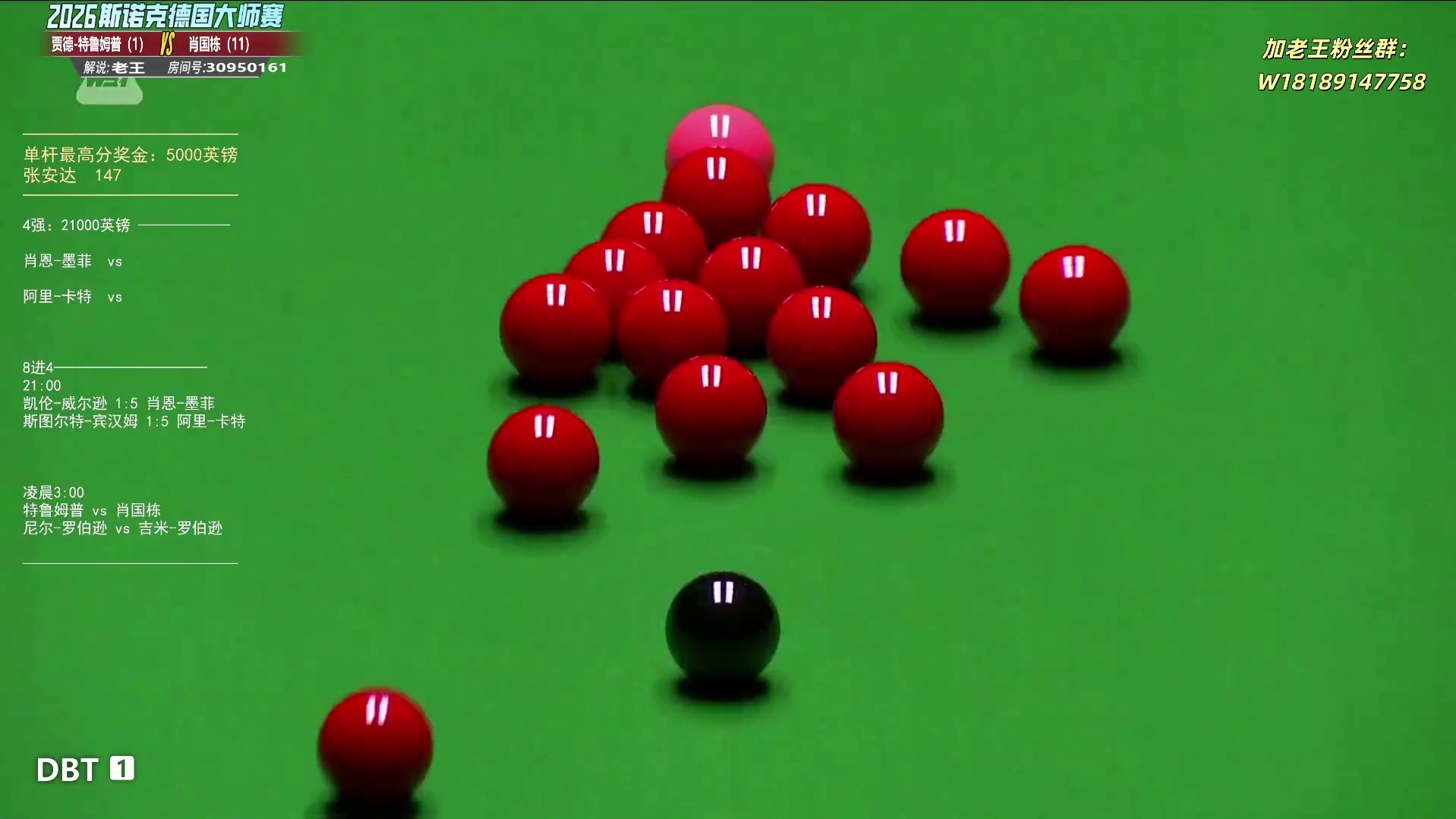 肖国栋vs特鲁姆普  德国大师赛8进4-第1-2局