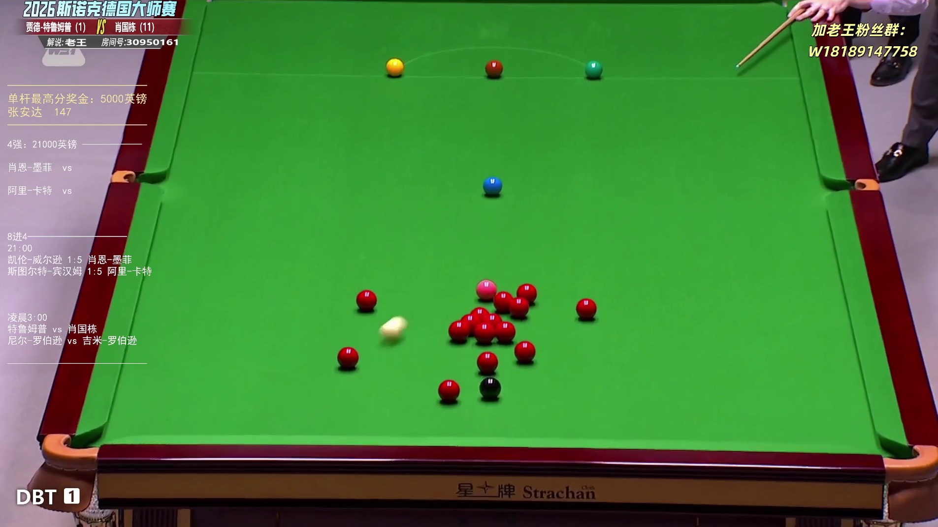 肖国栋vs特鲁姆普 德国大师赛8进4-第5-6局