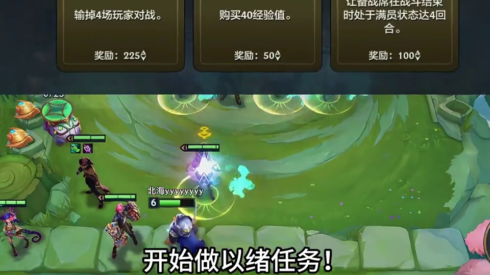 《以绪塔尔蚂蚱》 版本另类以绪玩法！中期无压力做任务！轻松收高层以绪！碾压一切热门阵容！