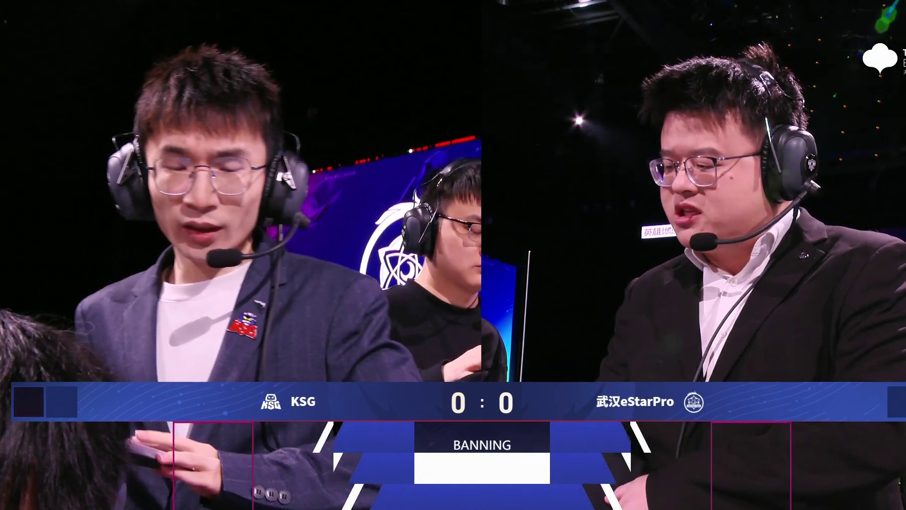 武汉eStarPro vs KSG第一局BP