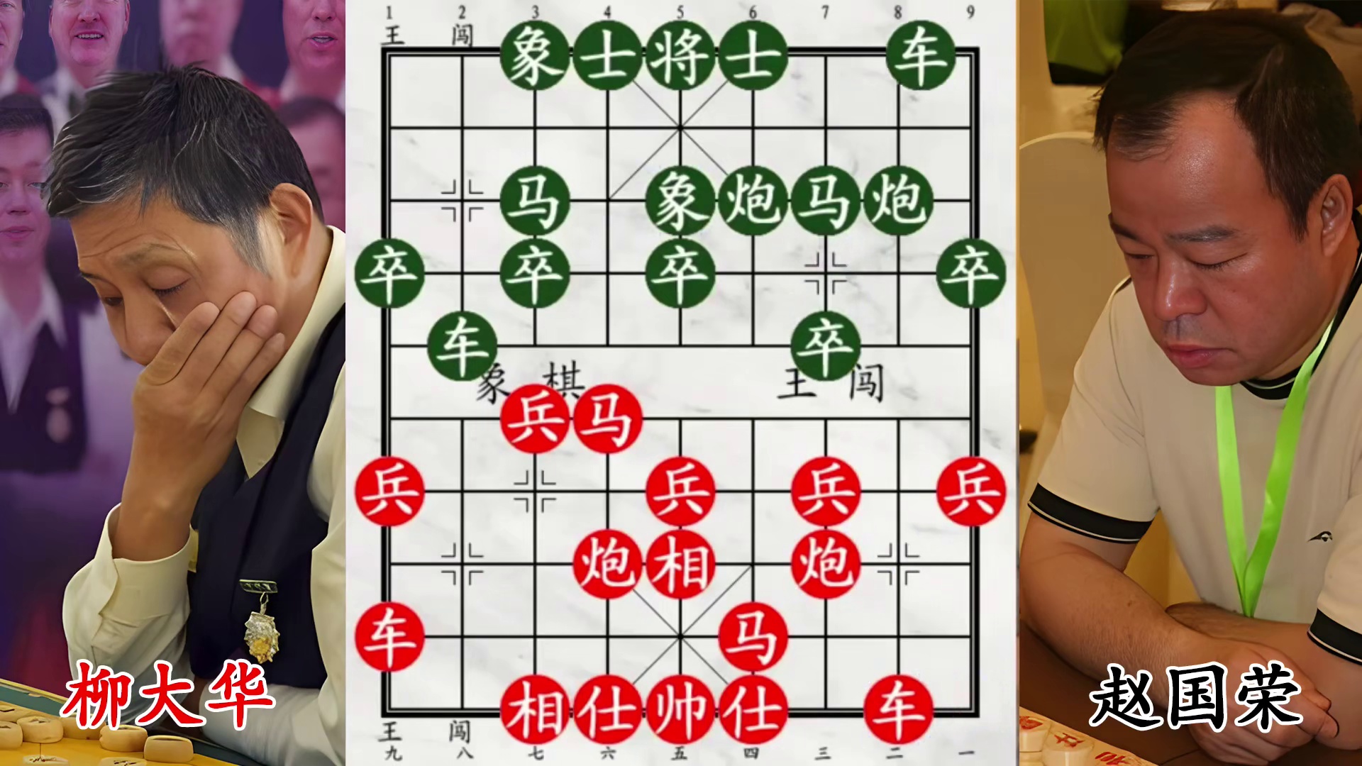 柳大华双马破局，临门失算，赵国荣反杀可期！