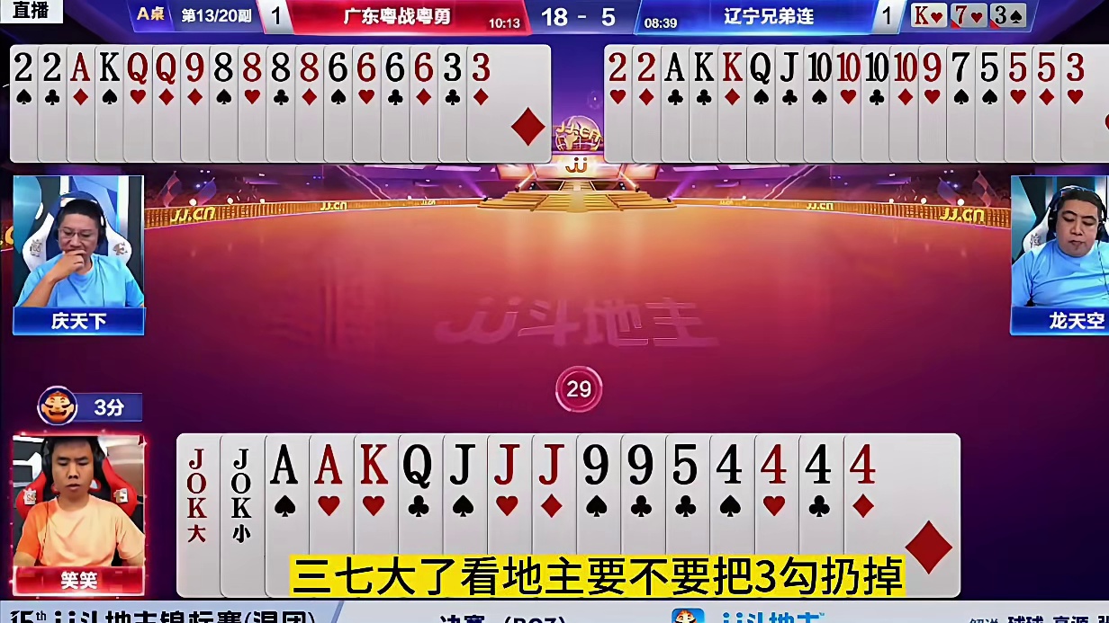 碰到农民有3炸确实有点吃不消呀