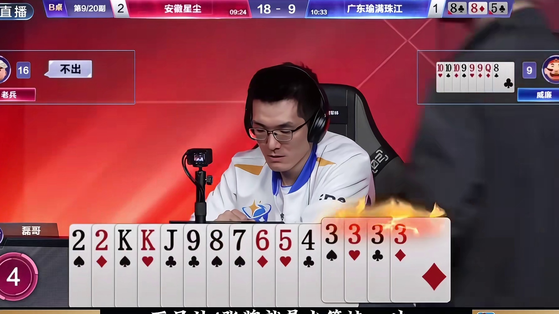 磊哥残局精准开炮