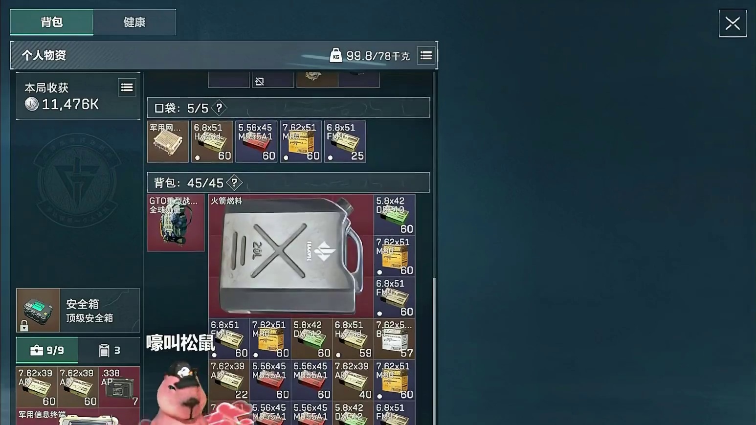 我就说有谁一局撤离带出的子弹比我还多啊！！！