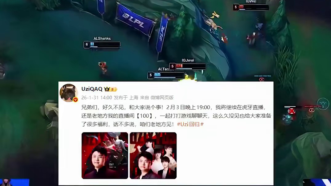 Uzi官宣即将复播组排 阵容豪华不如去打LPL！